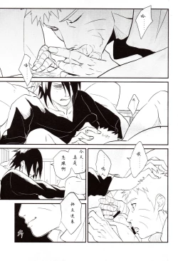 Page 8 of 【Hokoushayou Shingou】Susanoo（narusasu）【chinese】