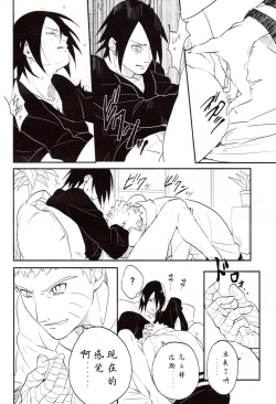 Page 9 of 【Hokoushayou Shingou】Susanoo（narusasu）【chinese】