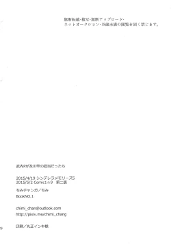 Page 25 of Takeuchi-P ga Oikawa Shizuku no Tantou Dattara