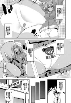Page 3 of Chiralism no Owari | Chiralism is End.