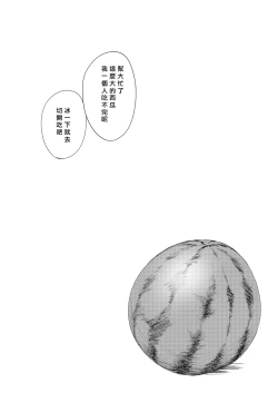 Page 3 of Natsu, Mugicha, Engawa nite.