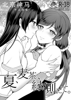 Download Natsu, Mugicha, Engawa nite.