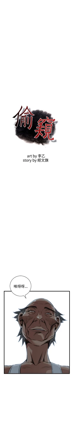 Page 179 of Take a Peek 偷窥 Ch.39~45