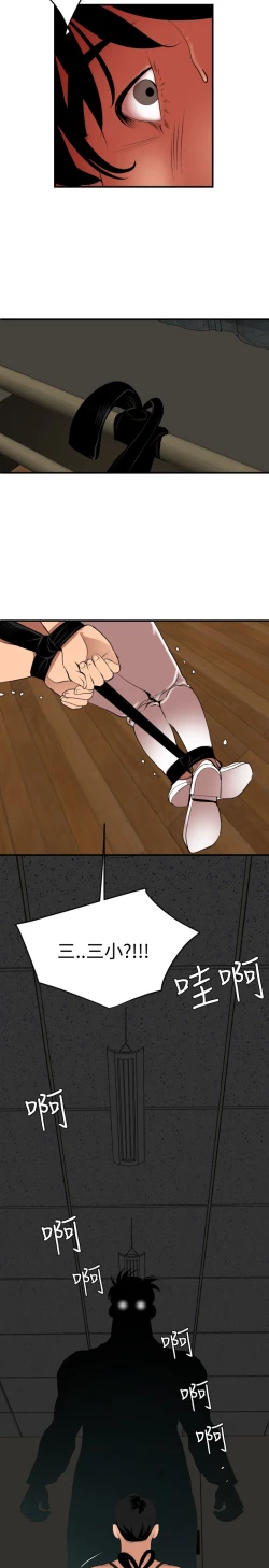 Page 18 of Desire King 欲求王 Ch.41-46