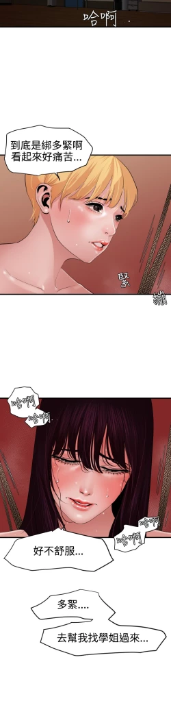 Page 82 of Desire King 欲求王 Ch.41-46