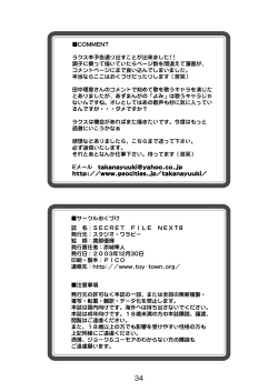 Page 34 of SECRET FILE NEXT 8 - Afternoon Tea