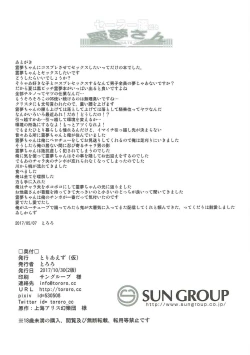 Page 13 of Sailor Fuku da yo Reimu-san