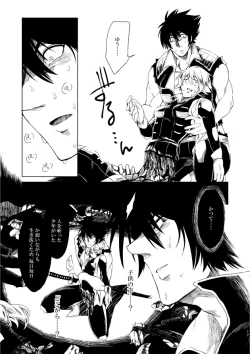 Page 19 of つるぎのゆくえ