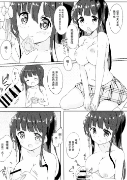 Page 14 of Chiya-chan to Hoken Taiiku