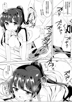 Page 19 of Chiya-chan to Hoken Taiiku