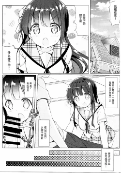 Page 3 of Chiya-chan to Hoken Taiiku