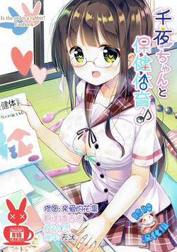 Download Chiya-chan to Hoken Taiiku