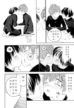 Page 15 of Hatsukoi