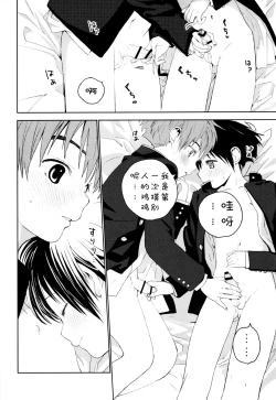 Page 21 of Hatsukoi