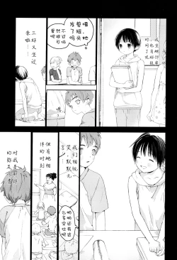 Page 38 of Hatsukoi