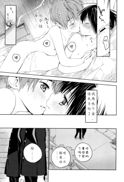 Page 54 of Hatsukoi