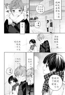 Page 7 of Hatsukoi