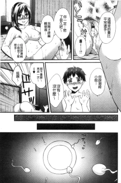 Page 194 of Hounyuu Eromangaka no Oshigoto