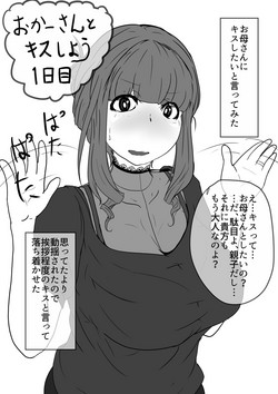 Download Okaa-san to Kiss Shiyou