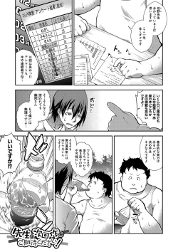 Page 102 of Chibikkokikoki