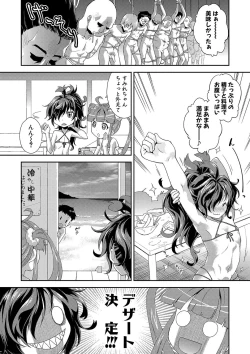 Page 53 of Chibikkokikoki