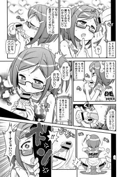 Page 78 of Yo! Loli Bitch