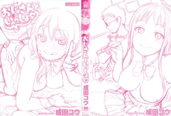 Page 3 of Oji-san to Issho