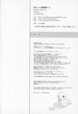 Page 169 of Gyutto Soushuuhen +3