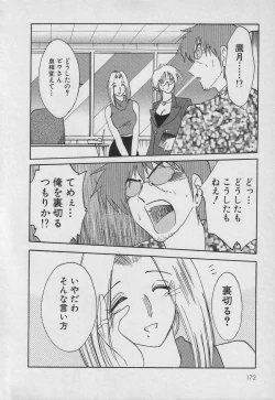 Page 172 of Takatsuki Jokyouju no Inbi na Hibi 3