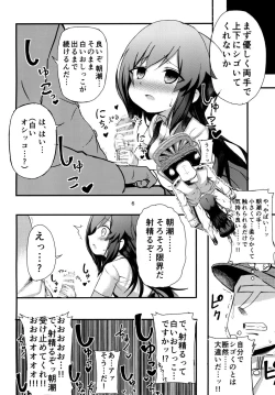 Page 8 of Uoooh! Asashio! Asashio!!