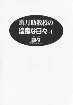 Page 7 of Takatsuki Jokyouju no Inbi na Hibi 4