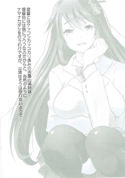 Page 3 of Fusou Shimaidon Okawari
