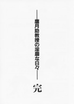 Page 231 of Takatsuki Jokyouju no Inbi na Hibi 6