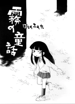 Page 5 of Kiri no Naka no Shoujo Ch. 6-9