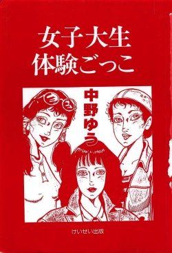 Page 3 of Joshidaisei Taikengohko