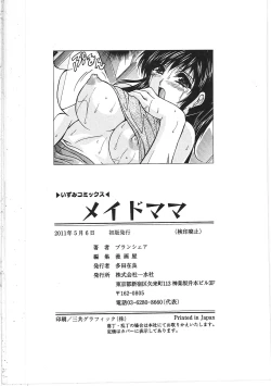 Page 186 of Maid Mama | 女傭蕩媽咪