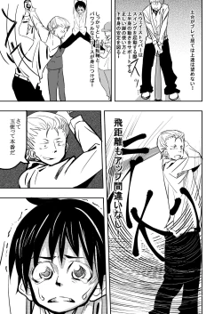 Page 4 of 運が悪かった少年