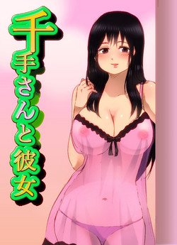 Download 千手さんと彼女7