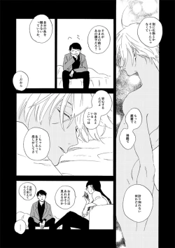 Page 80 of Jouryuu to Hyoukai