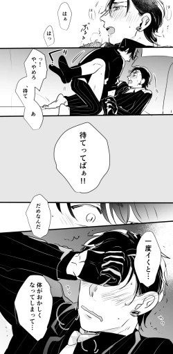 Page 18 of チンオナ下克上漫画