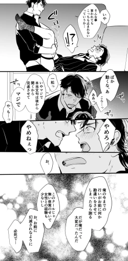 Page 19 of チンオナ下克上漫画