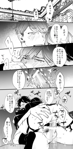 Page 23 of チンオナ下克上漫画