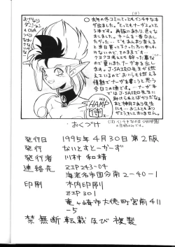 Page 25 of Totte Mo Naga 2