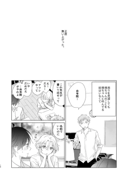 Page 16 of えんちゃん