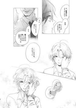 Page 18 of えんちゃん