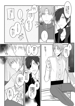 Page 14 of 花嫁は渡しませんので!