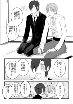 Page 20 of 花嫁は渡しませんので!
