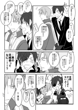 Page 21 of 花嫁は渡しませんので!