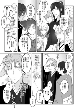 Page 28 of 花嫁は渡しませんので!