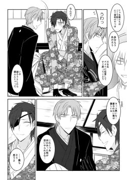 Page 31 of 花嫁は渡しませんので!